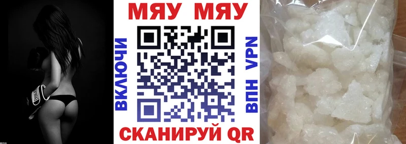 Меф мяу мяу  Фёдоровский 